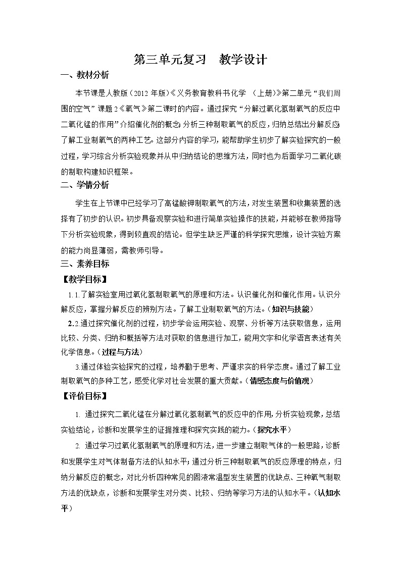 2.3《制取氧气》（2）课件+教案+练习+学案01