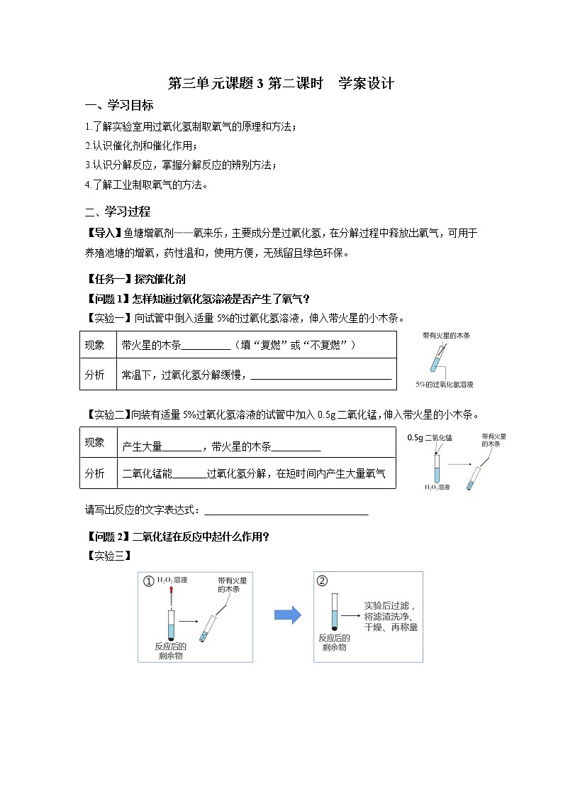 2.3《制取氧气》（2）课件+教案+练习+学案01