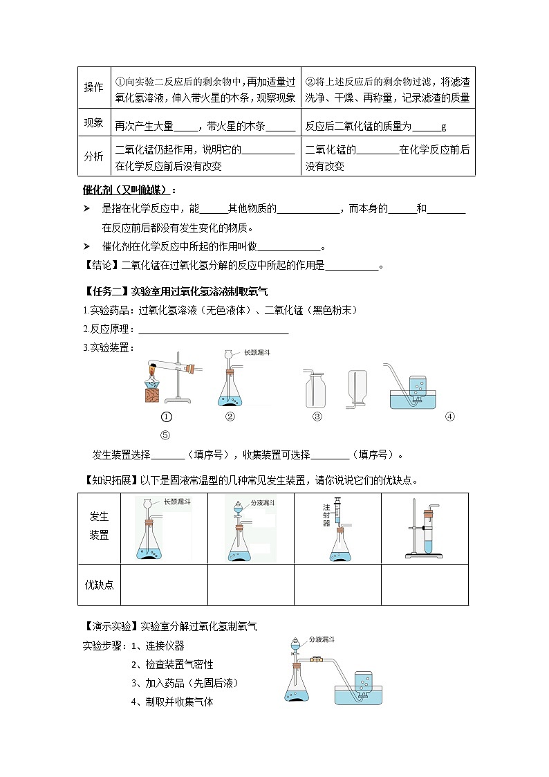 2.3《制取氧气》（2）课件+教案+练习+学案02
