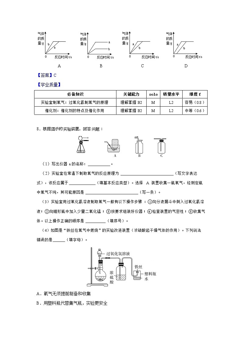 2.3《制取氧气》（2）课件+教案+练习+学案03