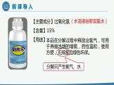 2.3《制取氧气》（2）课件+教案+练习+学案