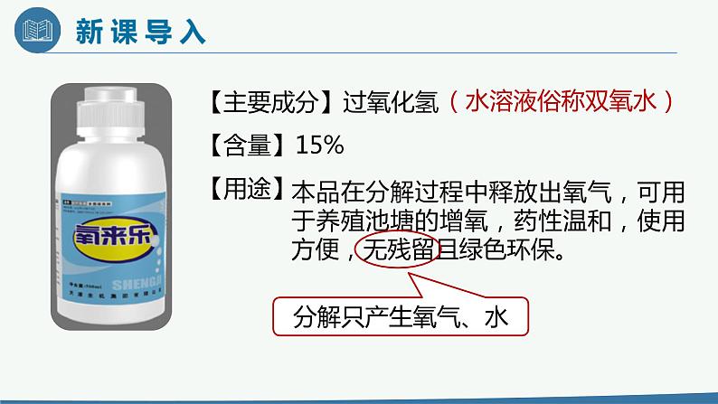 2.3《制取氧气》（2）课件+教案+练习+学案03