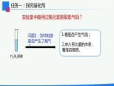 2.3《制取氧气》（2）课件+教案+练习+学案