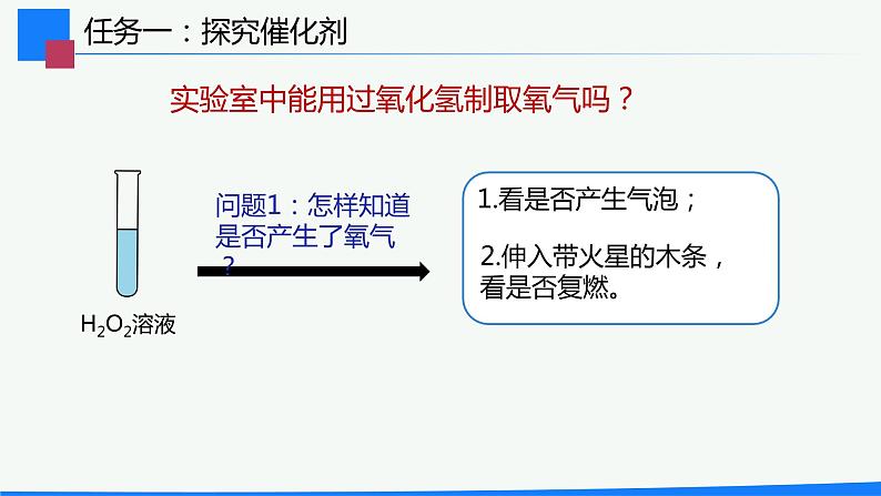 2.3《制取氧气》（2）课件+教案+练习+学案04