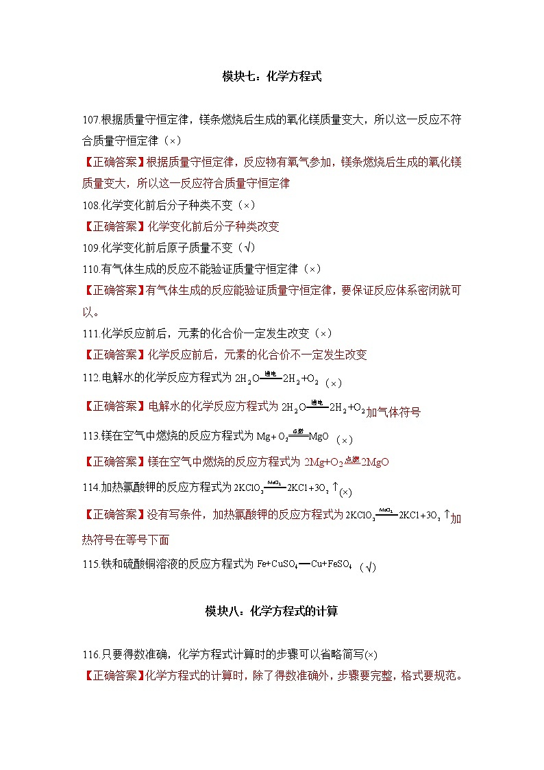 初三化学易错点集合《化学方程式》《质量守恒定律》类型第1页