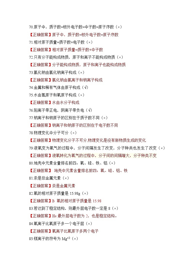 初三人教版上学期易错点集合《自然界的水》《物质构成的奥秘》练习第2页