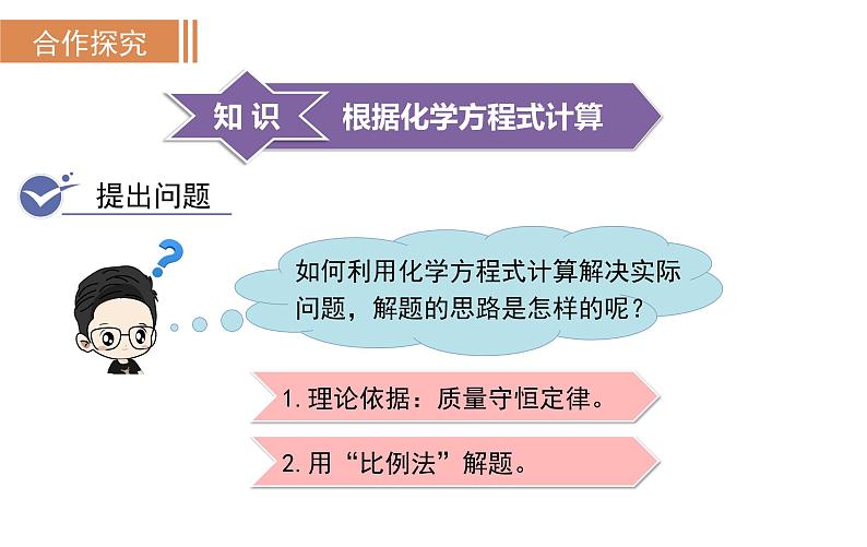 课题3  利用化学方程式的简单计算第3页