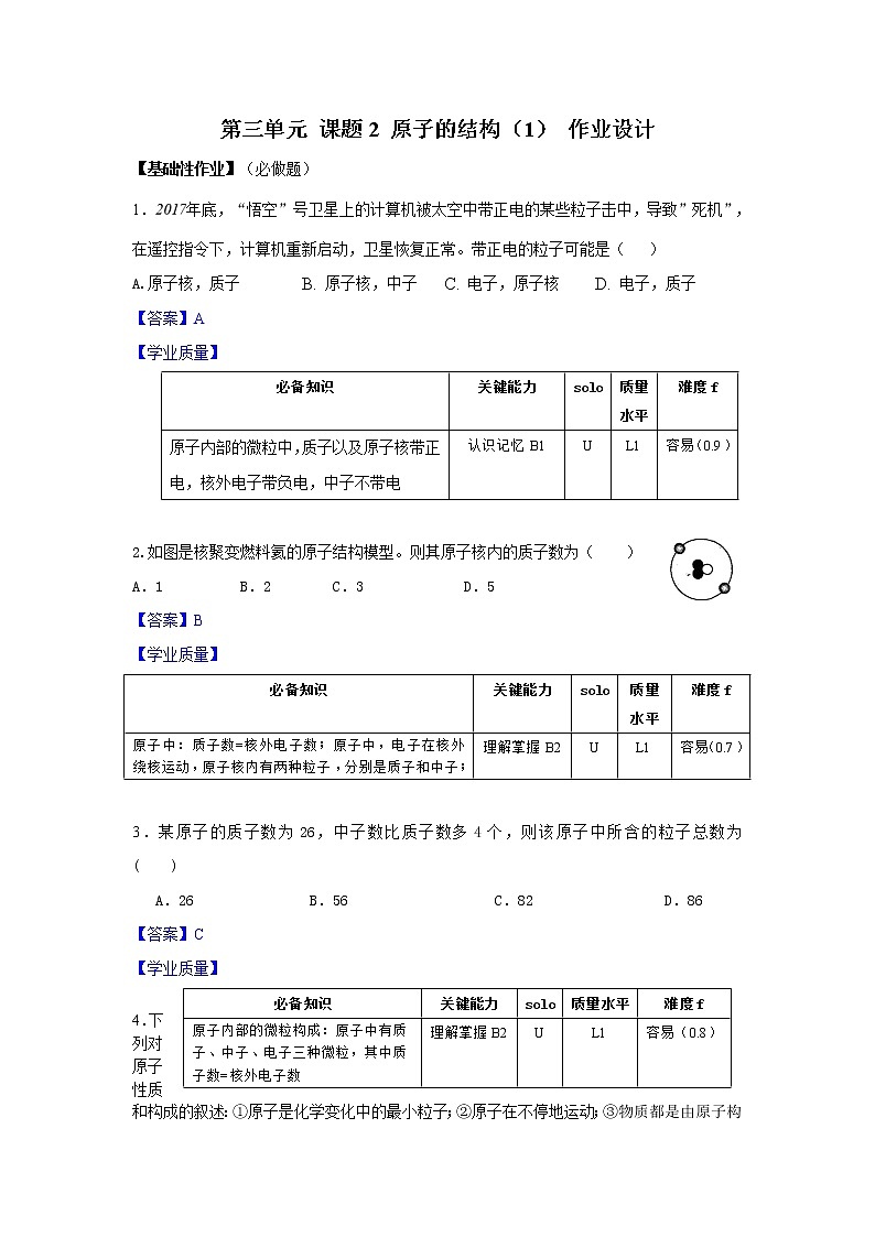 3.2《原子的结构》（1）课件+教案+练习+学案01