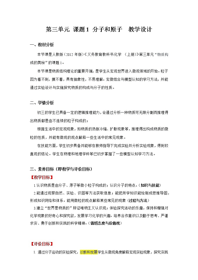 3.1《分子和原子》课件+教案+练习+学案01