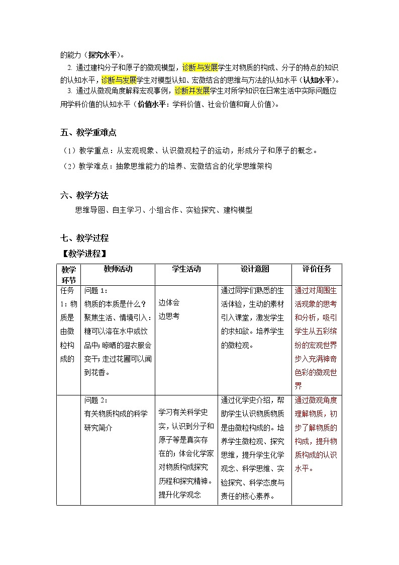 3.1《分子和原子》课件+教案+练习+学案02