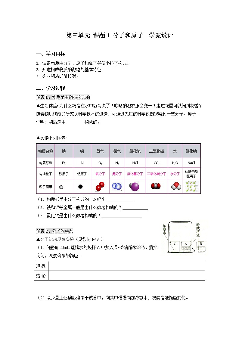 3.1《分子和原子》课件+教案+练习+学案01