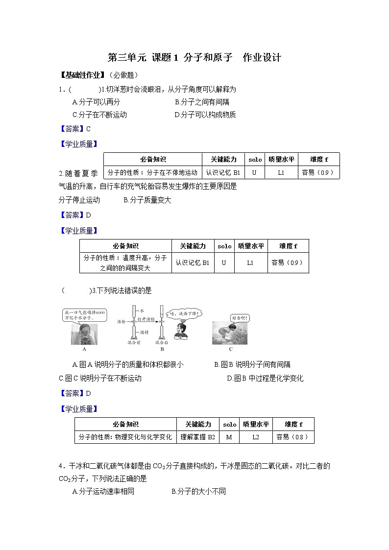 3.1《分子和原子》课件+教案+练习+学案01