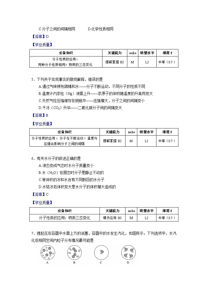 3.1《分子和原子》课件+教案+练习+学案02