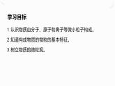 3.1《分子和原子》课件+教案+练习+学案