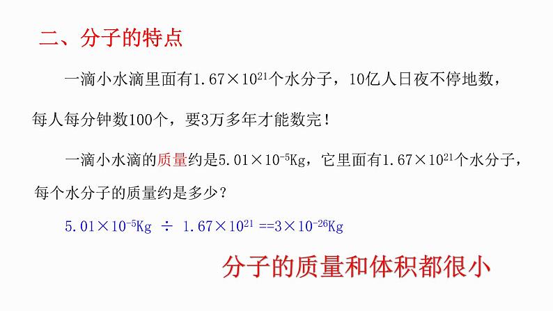 3.1《分子和原子》课件+教案+练习+学案07