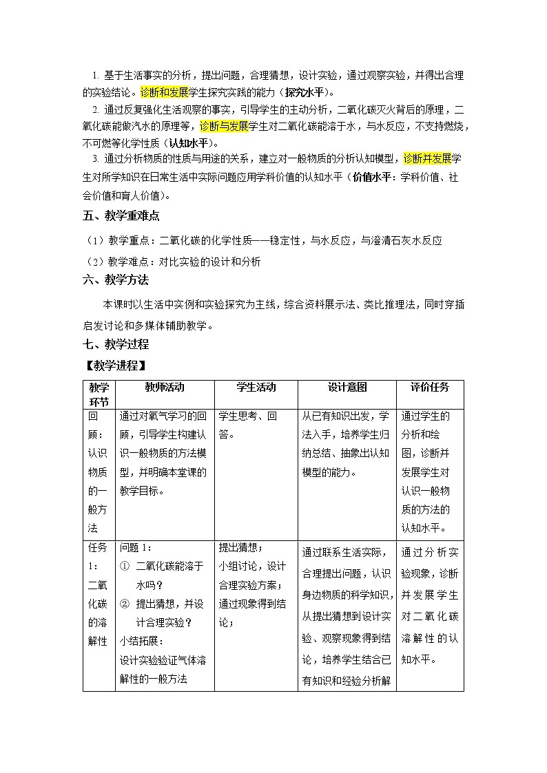 6.3《二氧化碳和一氧化碳》课件+教案+练习+学案02
