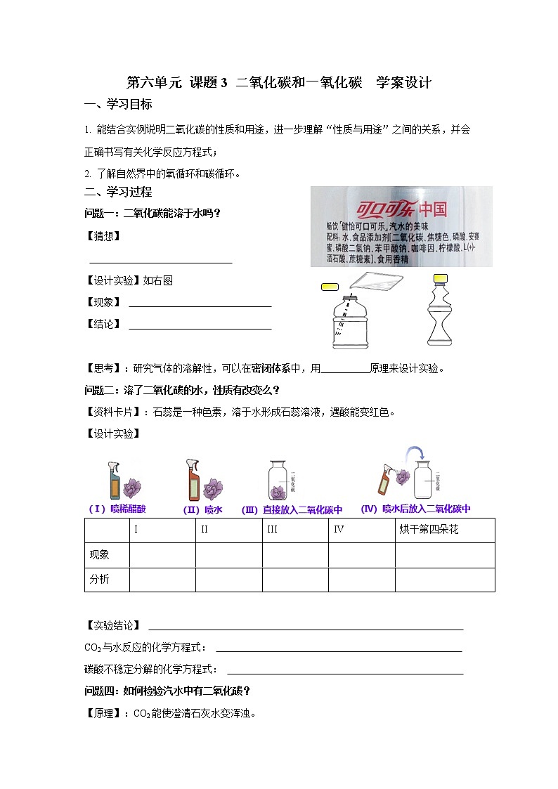 6.3《二氧化碳和一氧化碳》课件+教案+练习+学案01