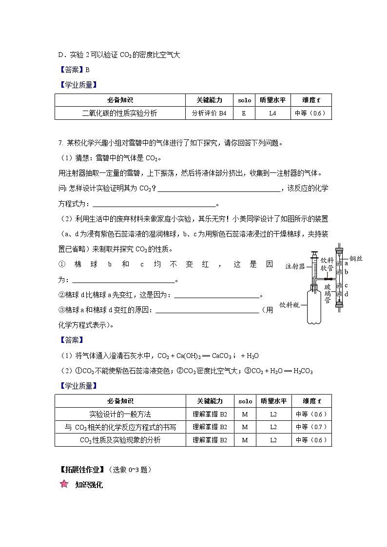 6.3《二氧化碳和一氧化碳》课件+教案+练习+学案03