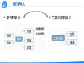 6.3《二氧化碳和一氧化碳》课件+教案+练习+学案