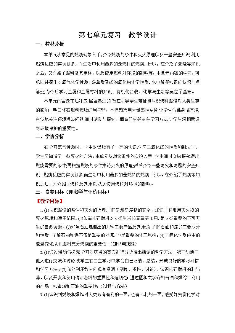 第七单元《单元综合与测试》课件+教案+练习+学案01