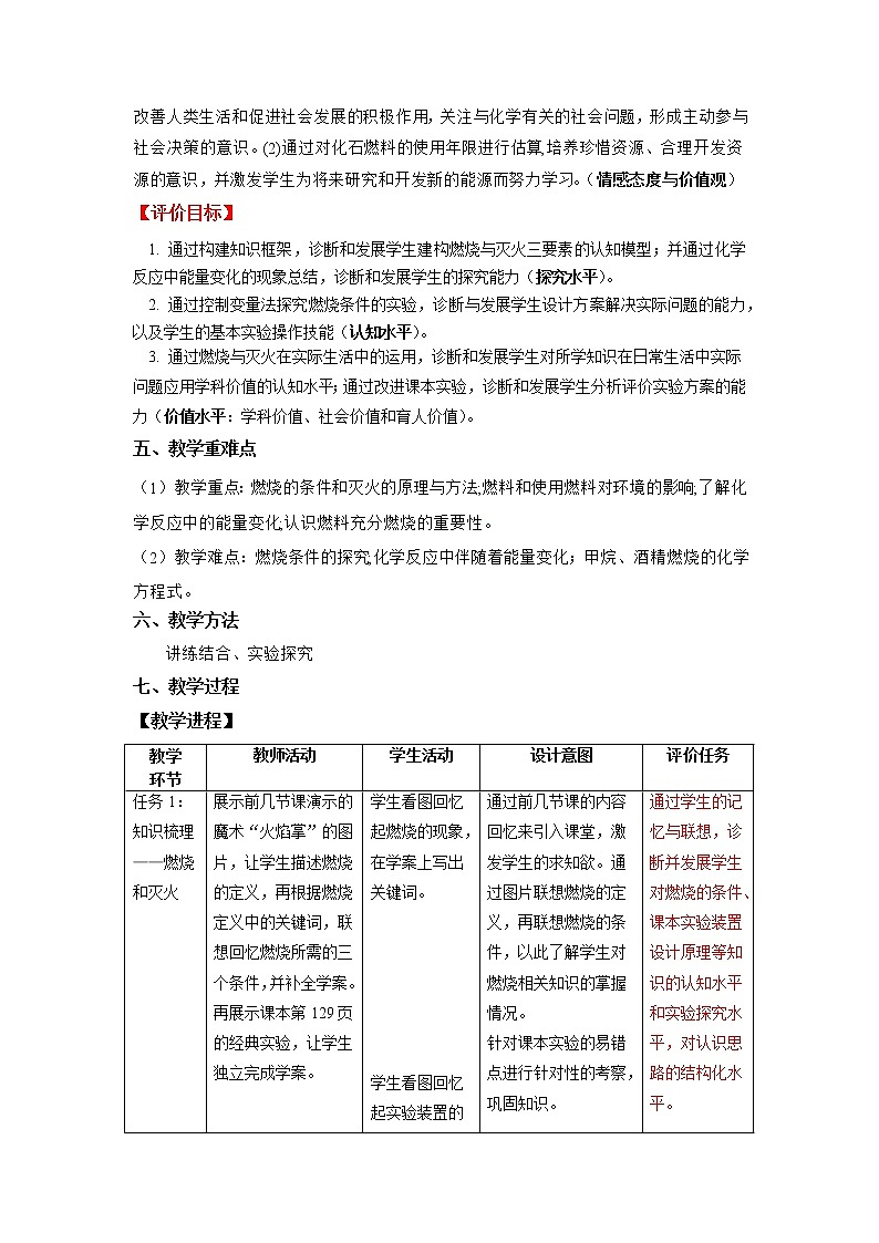 第七单元《单元综合与测试》课件+教案+练习+学案02