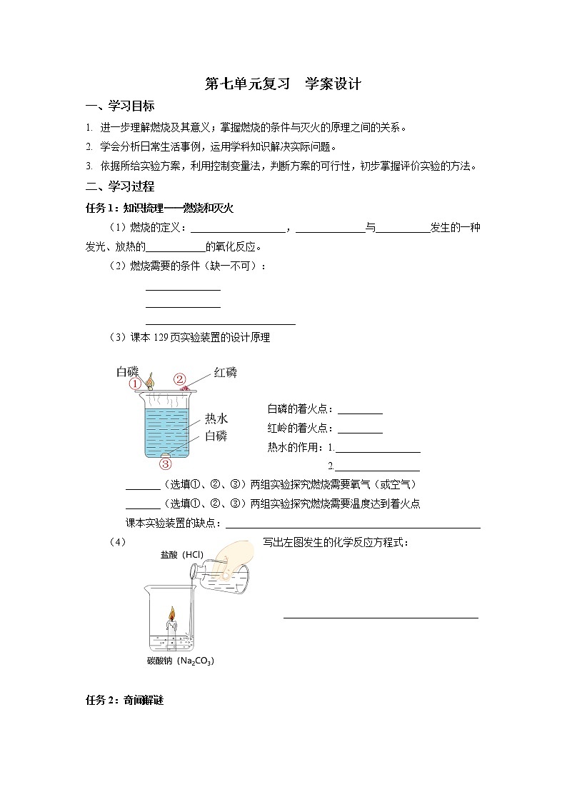 第七单元《单元综合与测试》课件+教案+练习+学案01