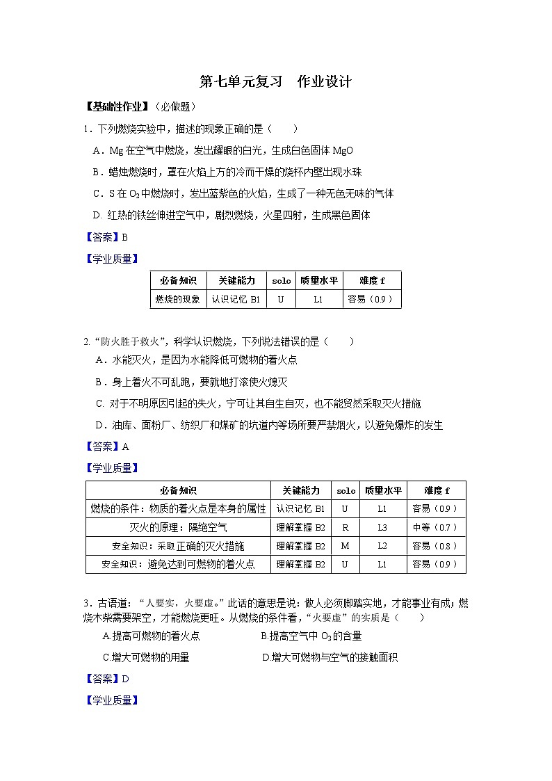 第七单元《单元综合与测试》课件+教案+练习+学案01