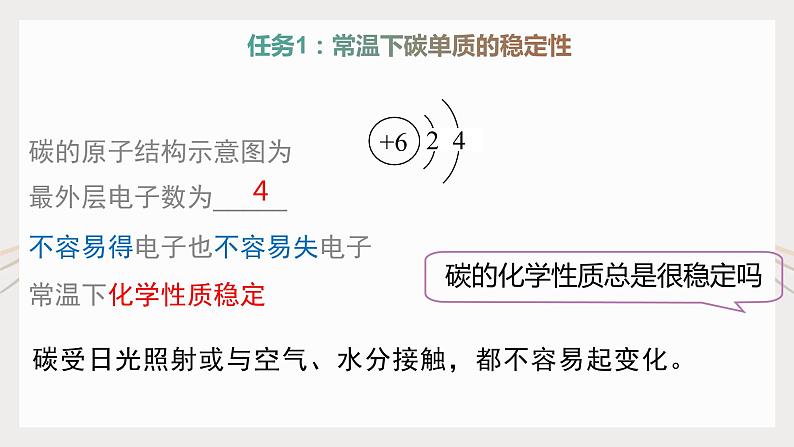 6.1《金刚石、石墨和C60》（2）课件+教案+练习+学案03