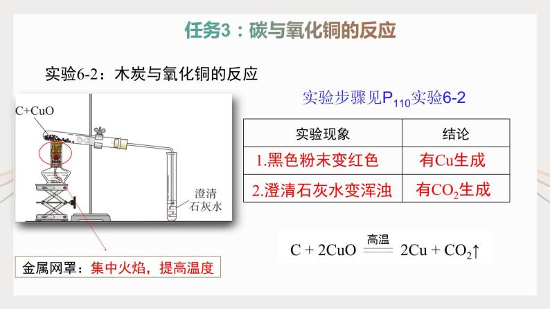 6.1《金刚石、石墨和C60》（2）课件+教案+学案+作业06