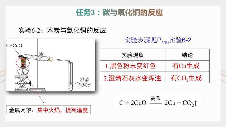 6.1《金刚石、石墨和C60》（2）课件+教案+练习+学案06