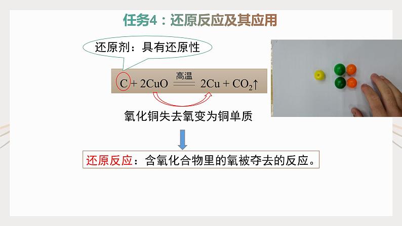 6.1《金刚石、石墨和C60》（2）课件+教案+练习+学案08