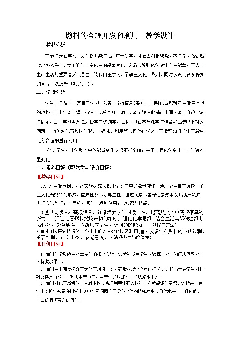 7.2《燃料的合理利用与开发》课件+教案+练习+学案01