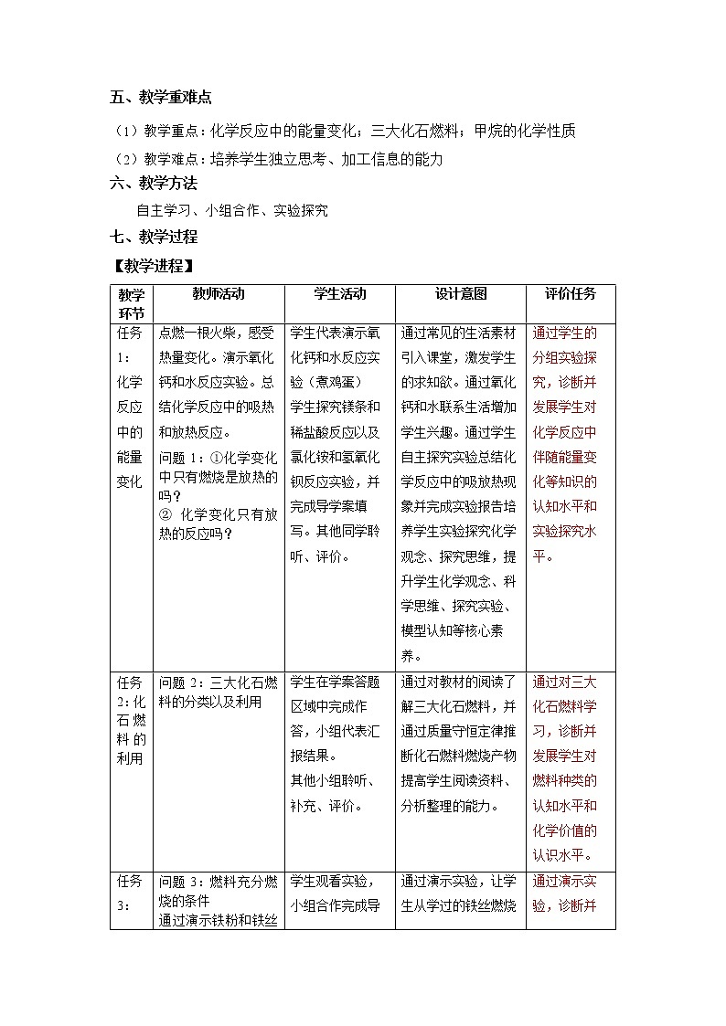 7.2《燃料的合理利用与开发》课件+教案+练习+学案02