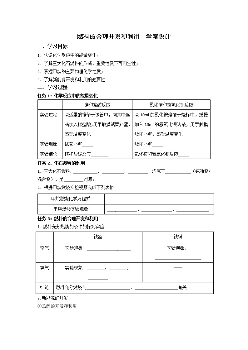7.2《燃料的合理利用与开发》课件+教案+练习+学案01