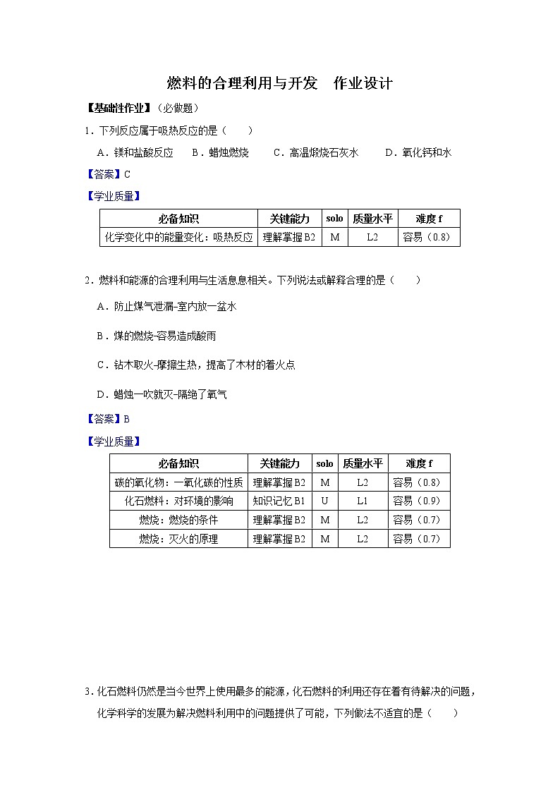 7.2《燃料的合理利用与开发》课件+教案+练习+学案01