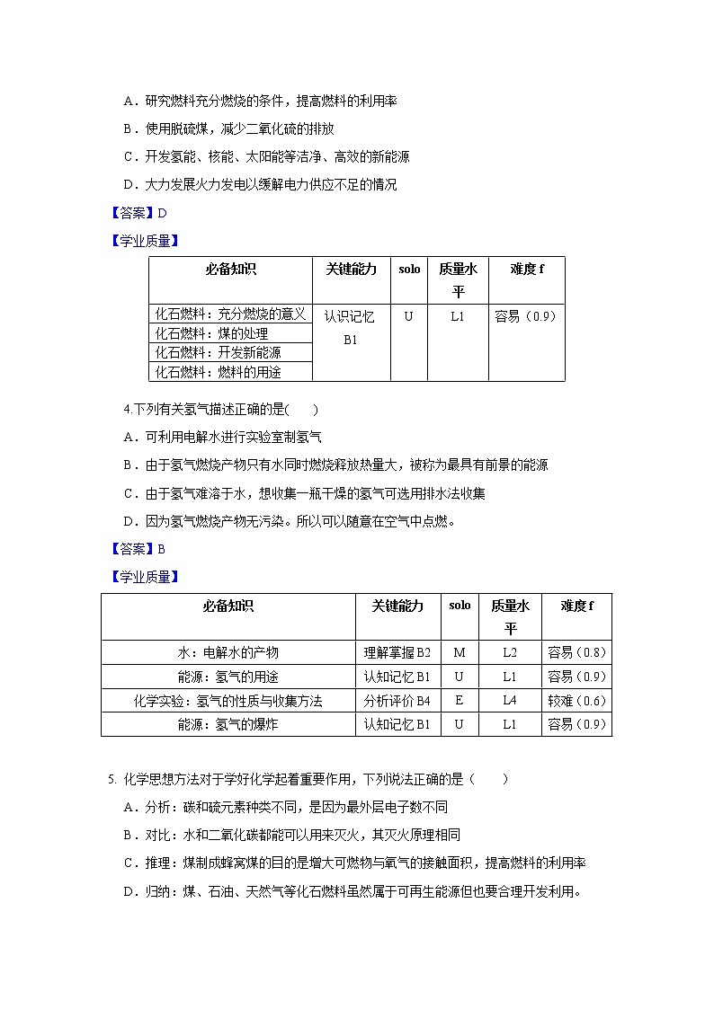 7.2《燃料的合理利用与开发》课件+教案+练习+学案02