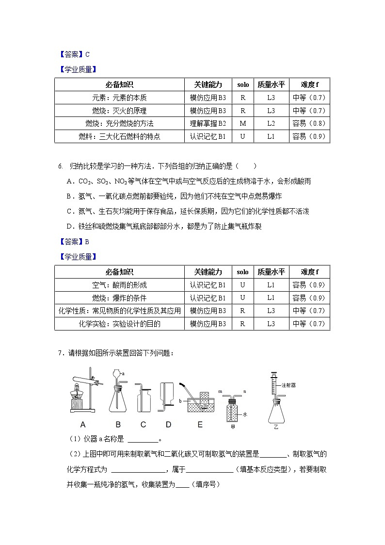 7.2《燃料的合理利用与开发》课件+教案+练习+学案03