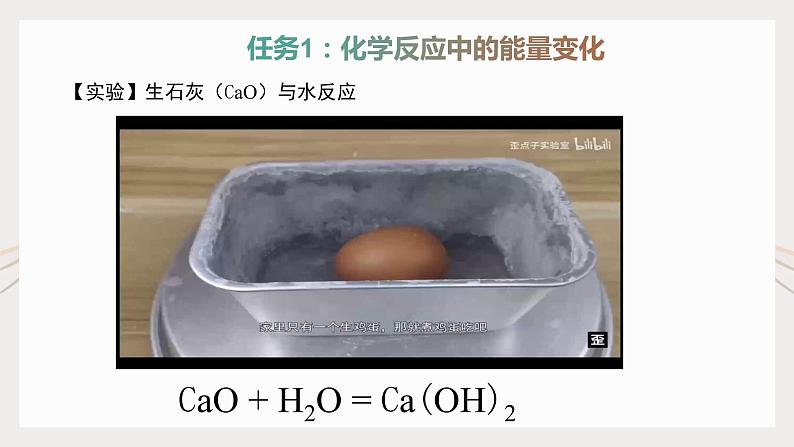 7.2《燃料的合理利用与开发》课件+教案+练习+学案02