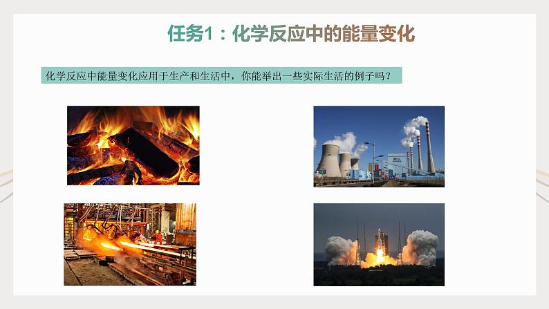 7.2《燃料的合理利用与开发》课件+教案+练习+学案05