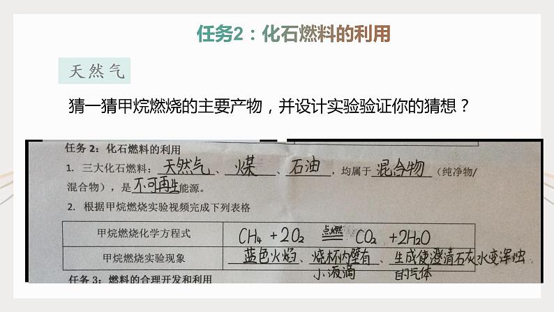 7.2《燃料的合理利用与开发》课件+教案+练习+学案07