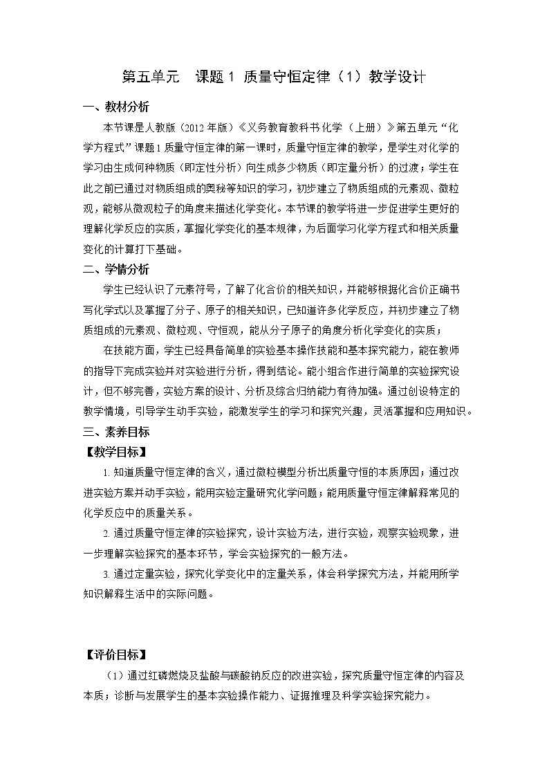 5.1《质量守恒定律》（1）课件+教案+练习+学案01