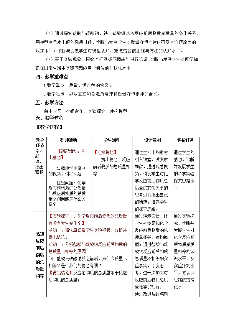 5.1《质量守恒定律》（1）课件+教案+练习+学案02
