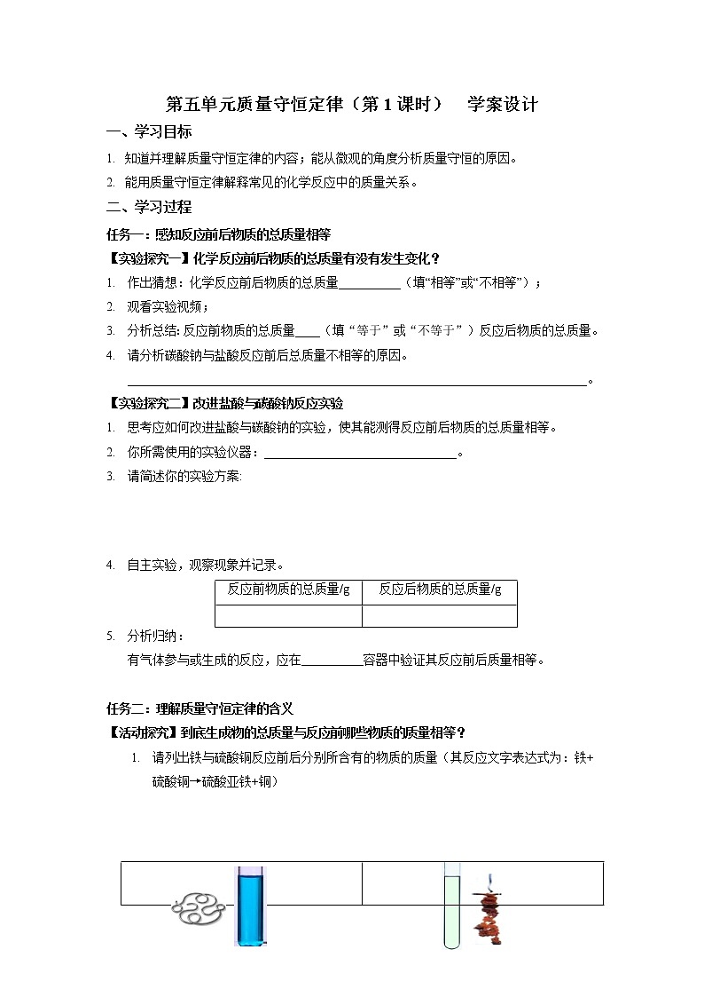 5.1《质量守恒定律》（1）课件+教案+练习+学案01