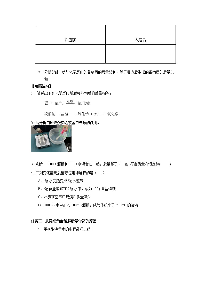 5.1《质量守恒定律》（1）课件+教案+练习+学案02