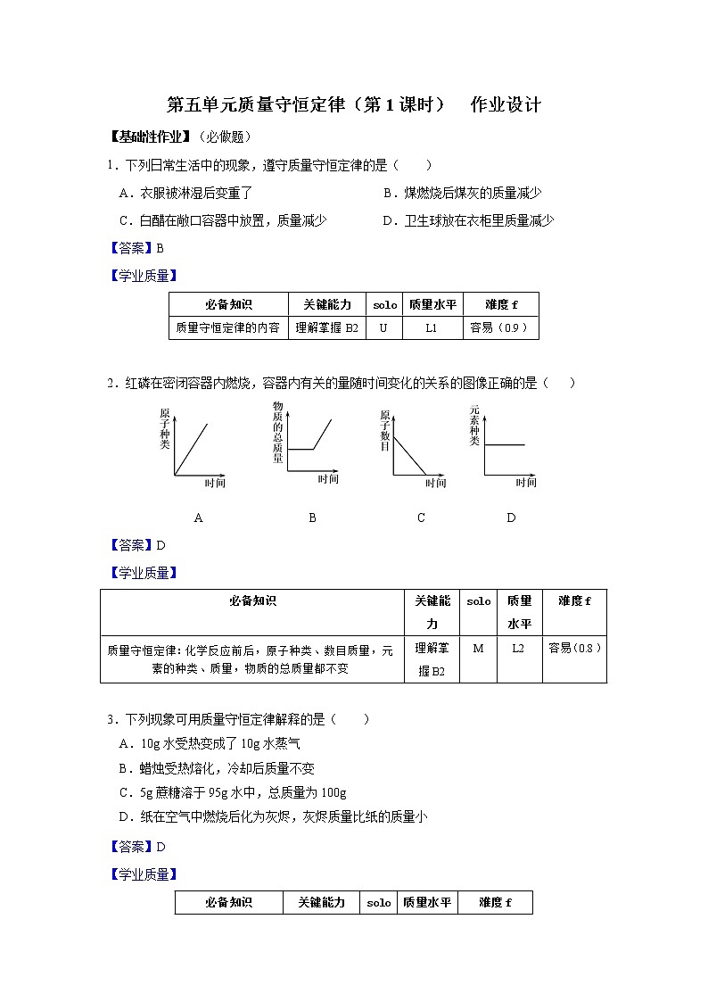 5.1《质量守恒定律》（1）课件+教案+练习+学案01