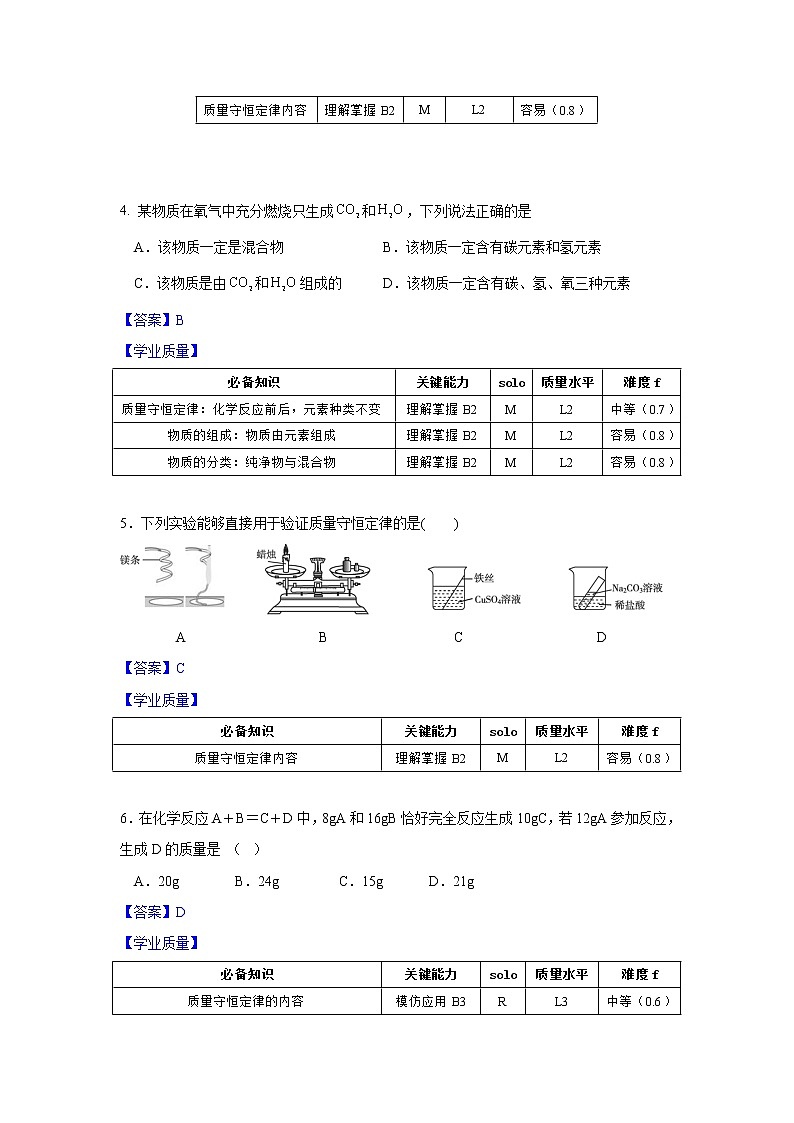 5.1《质量守恒定律》（1）课件+教案+练习+学案02