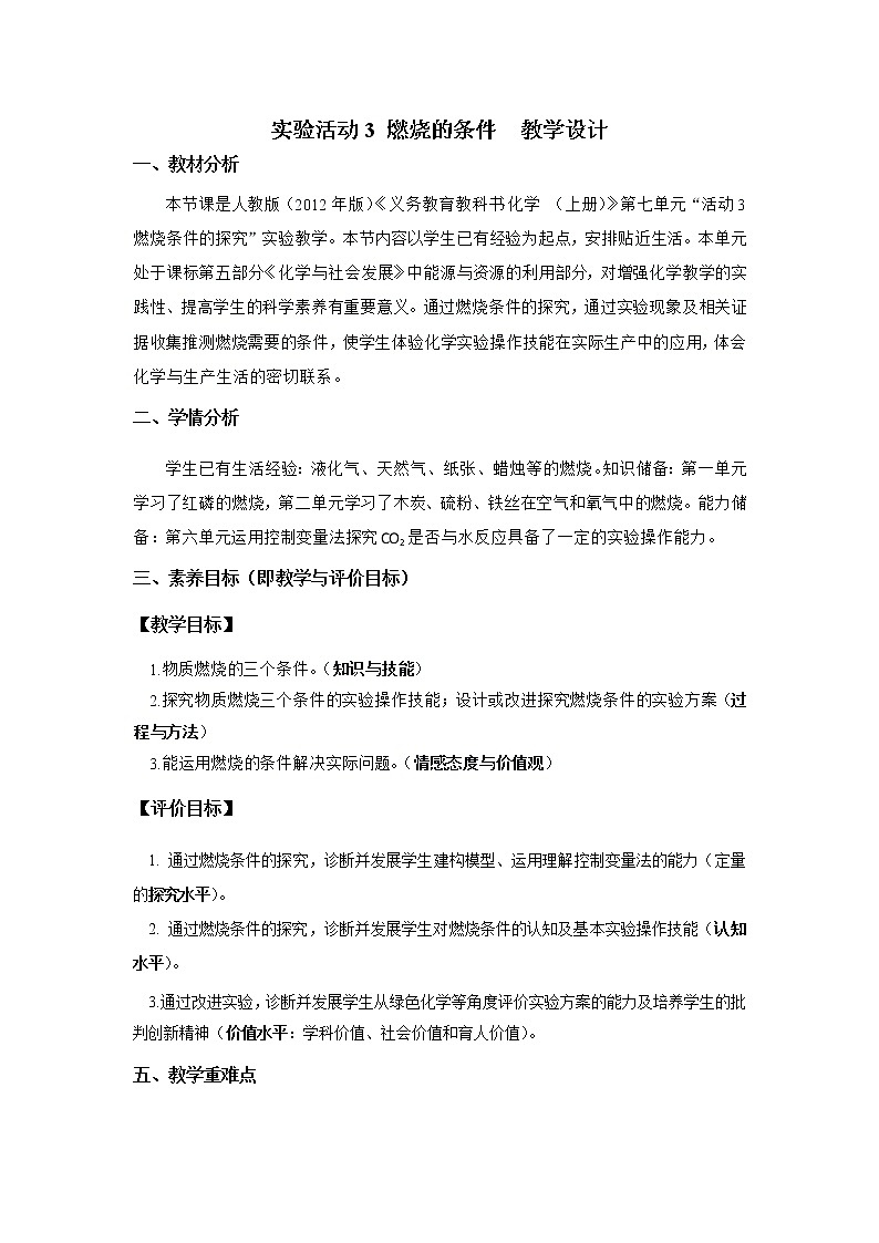 第七单元《实验活动3：燃烧的条件》课件+教案+练习+学案01