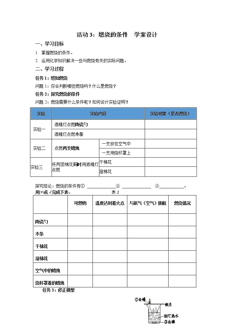 第七单元《实验活动3：燃烧的条件》课件+教案+练习+学案01