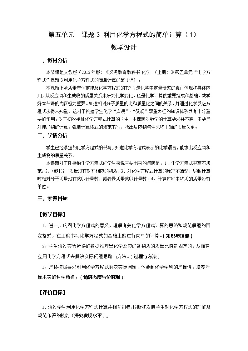 5.3《利用化学方程式的简单计算》（1）课件+教案+练习+学案01
