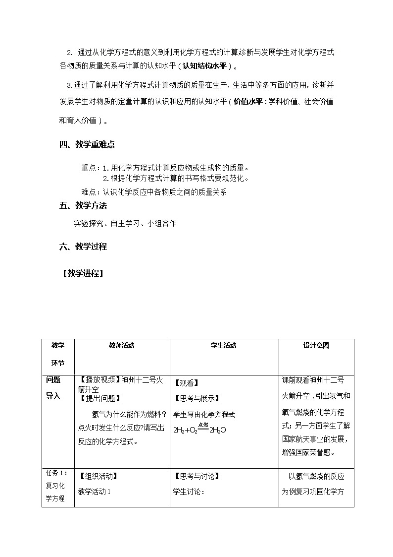 5.3《利用化学方程式的简单计算》（1）课件+教案+练习+学案02